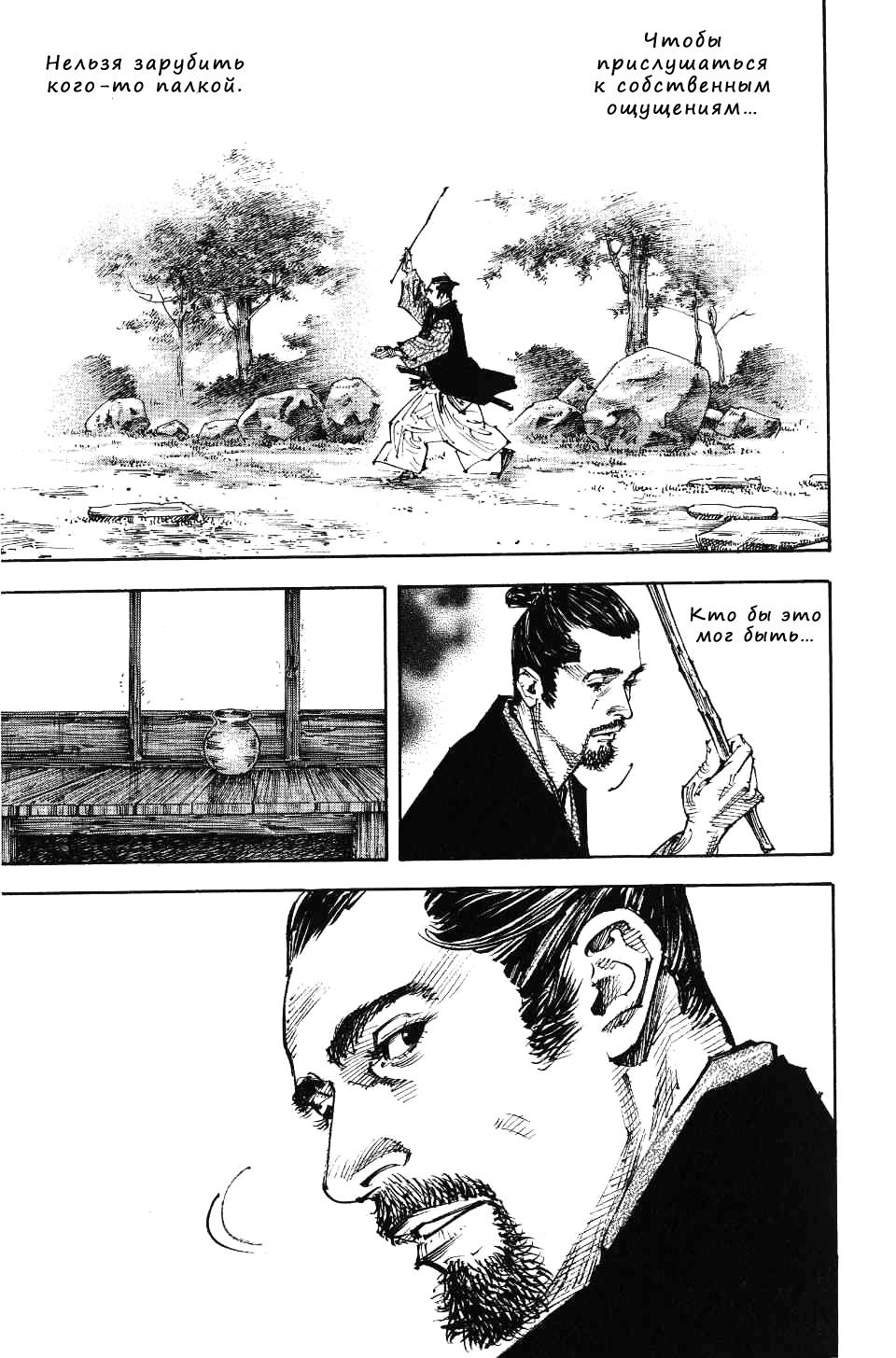 Read Vagabond RU Manga Online
