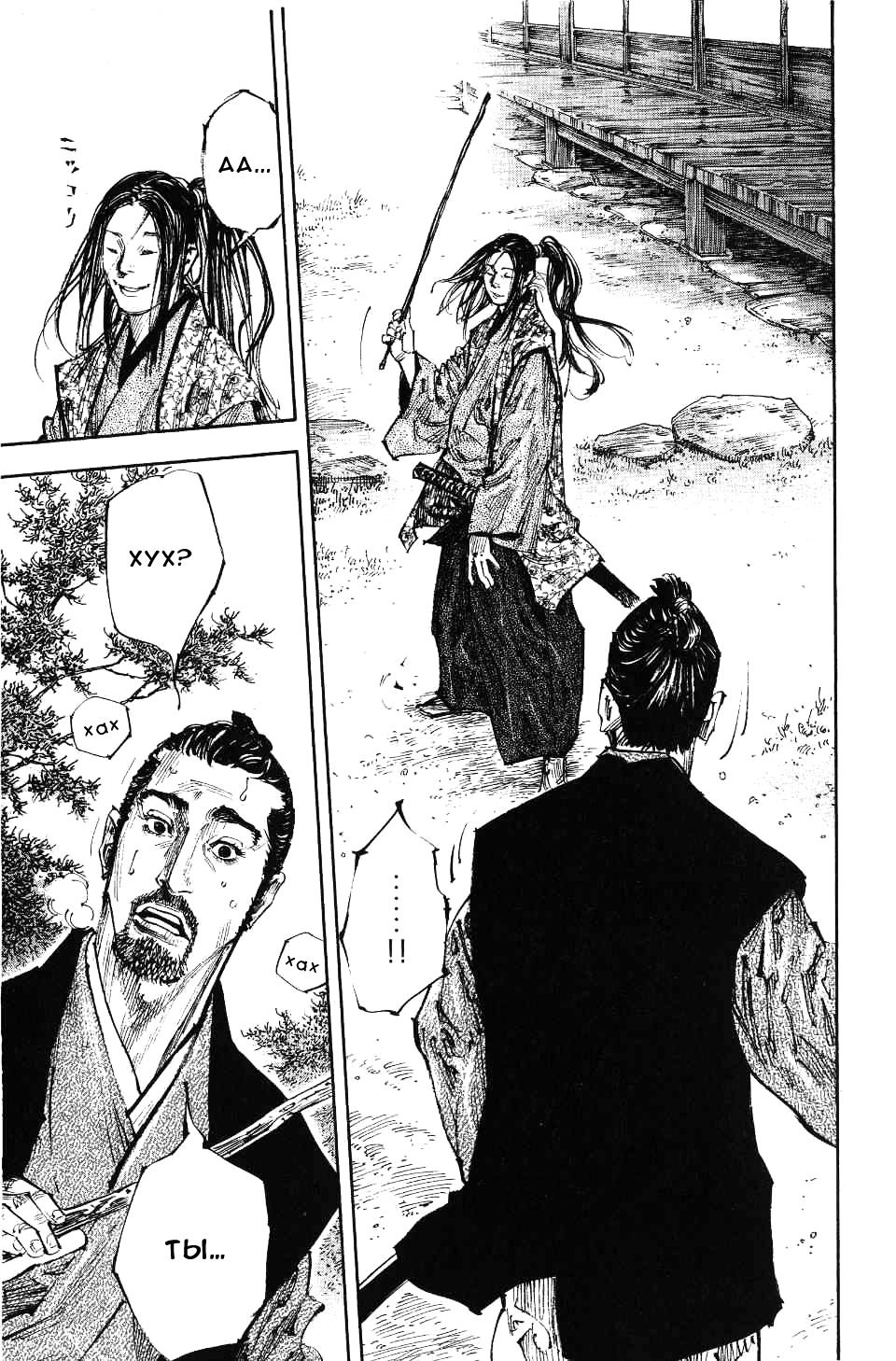 Read Vagabond RU Manga Online