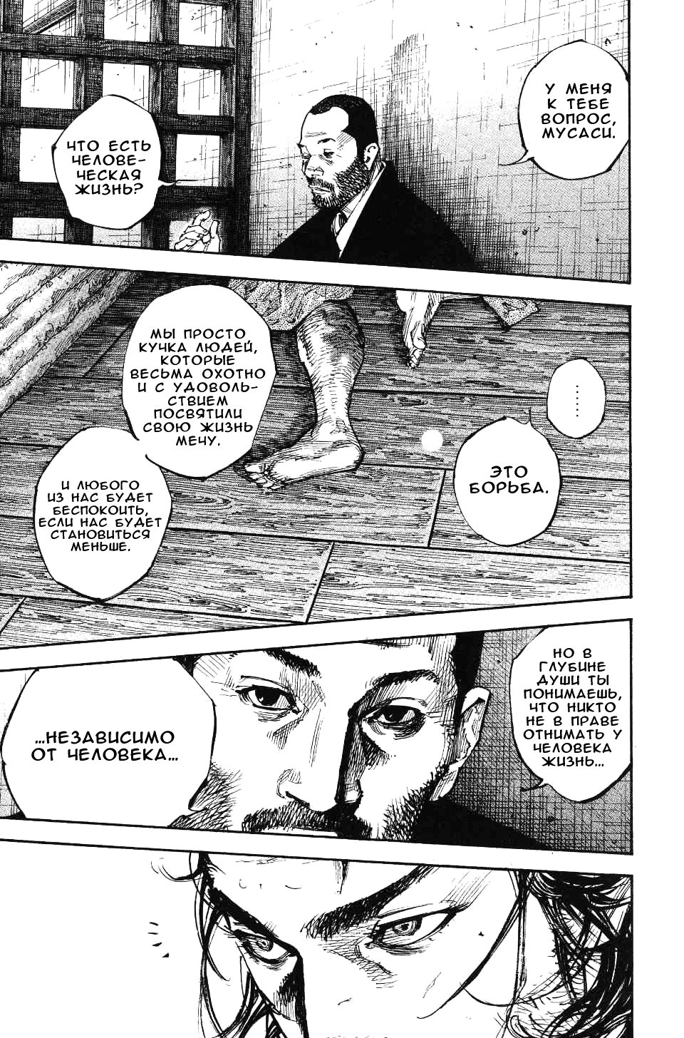 Read Vagabond RU Manga Online
