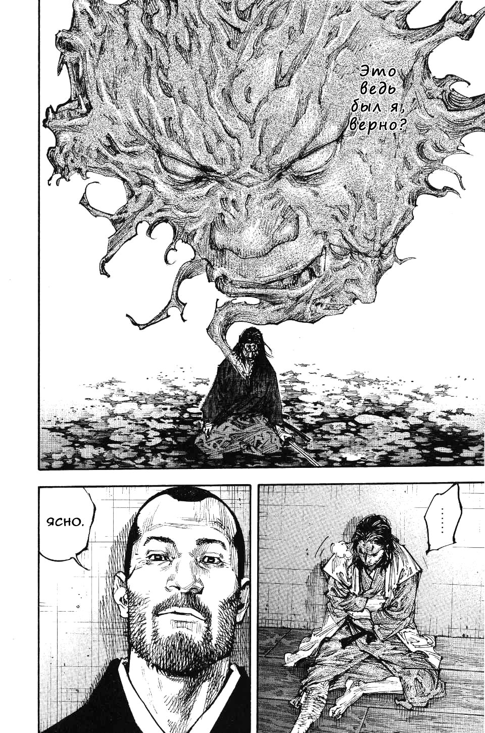 Read Vagabond RU Manga Online