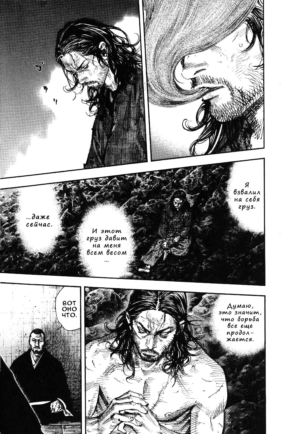Read Vagabond RU Manga Online