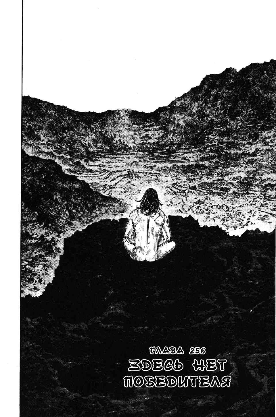 Read Vagabond RU Manga Online