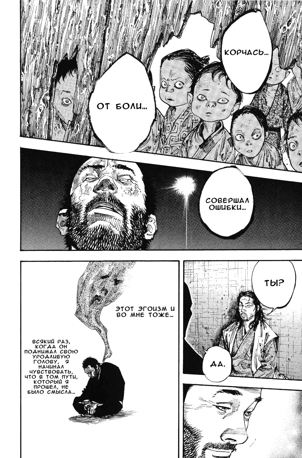 Read Vagabond RU Manga Online