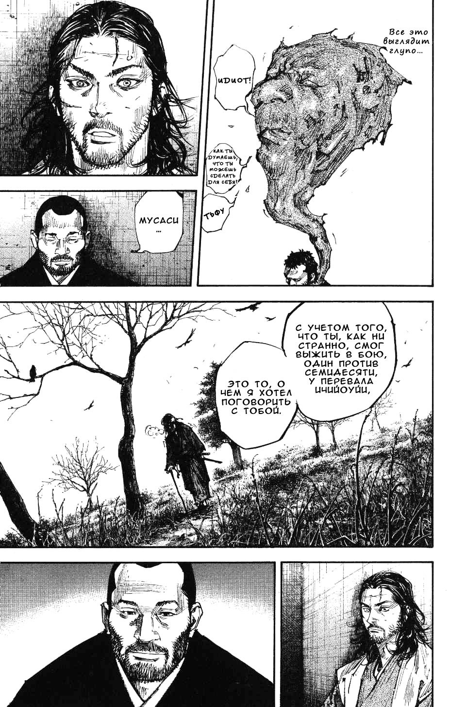 Read Vagabond RU Manga Online