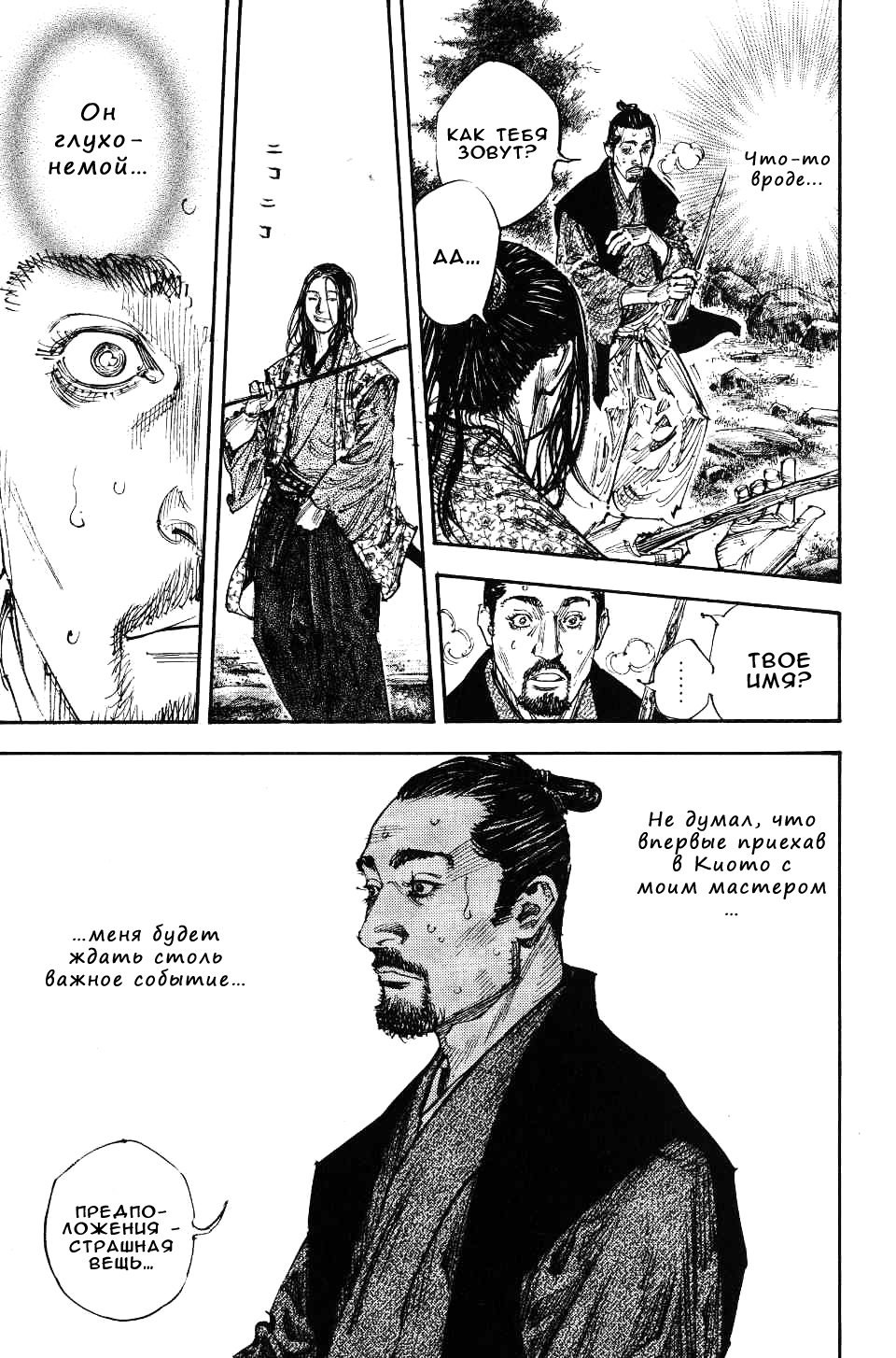 Read Vagabond RU Manga Online
