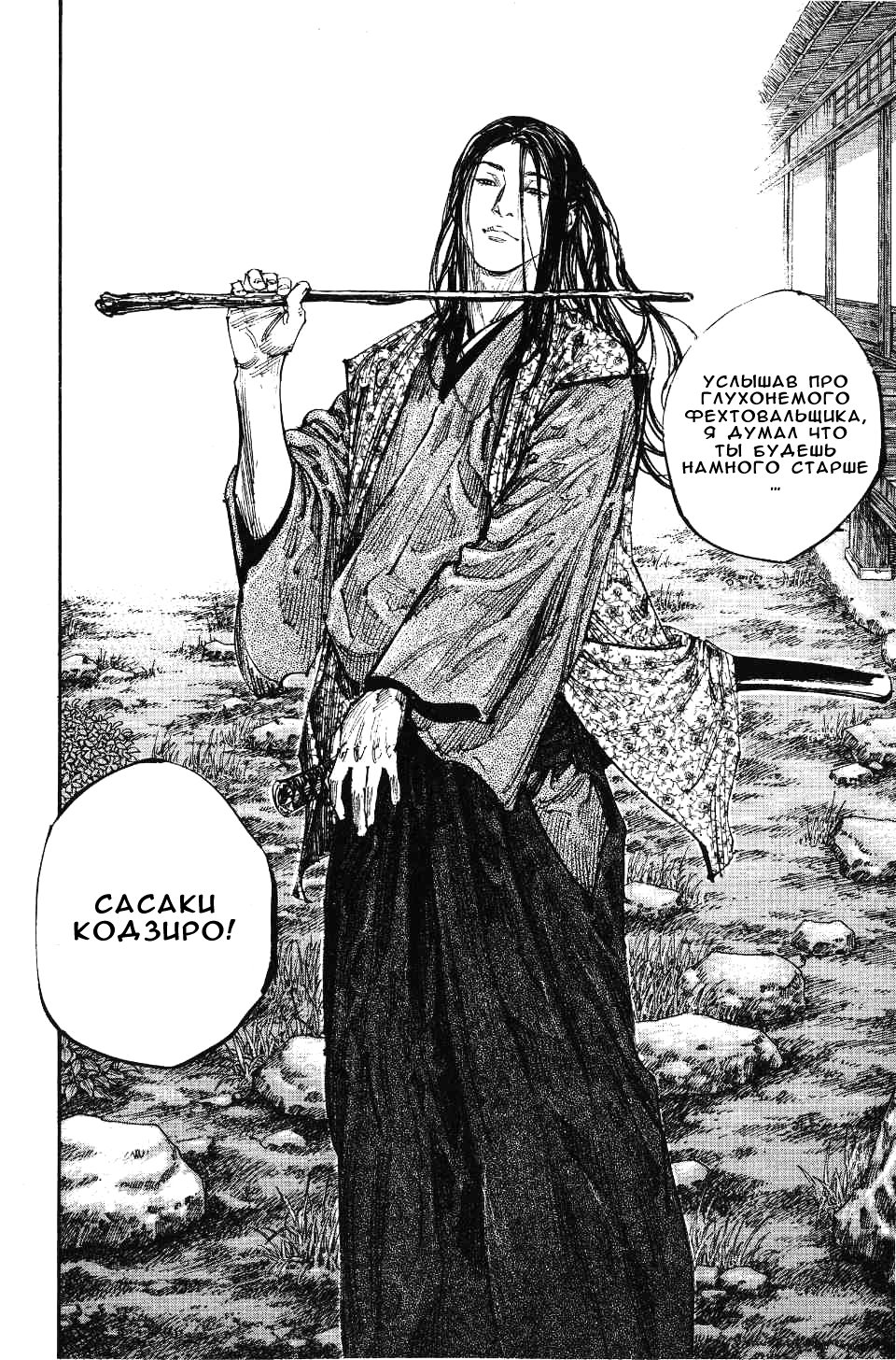 Read Vagabond RU Manga Online