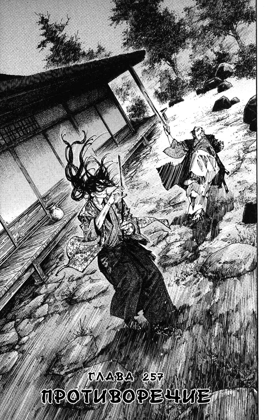 Read Vagabond RU Manga Online