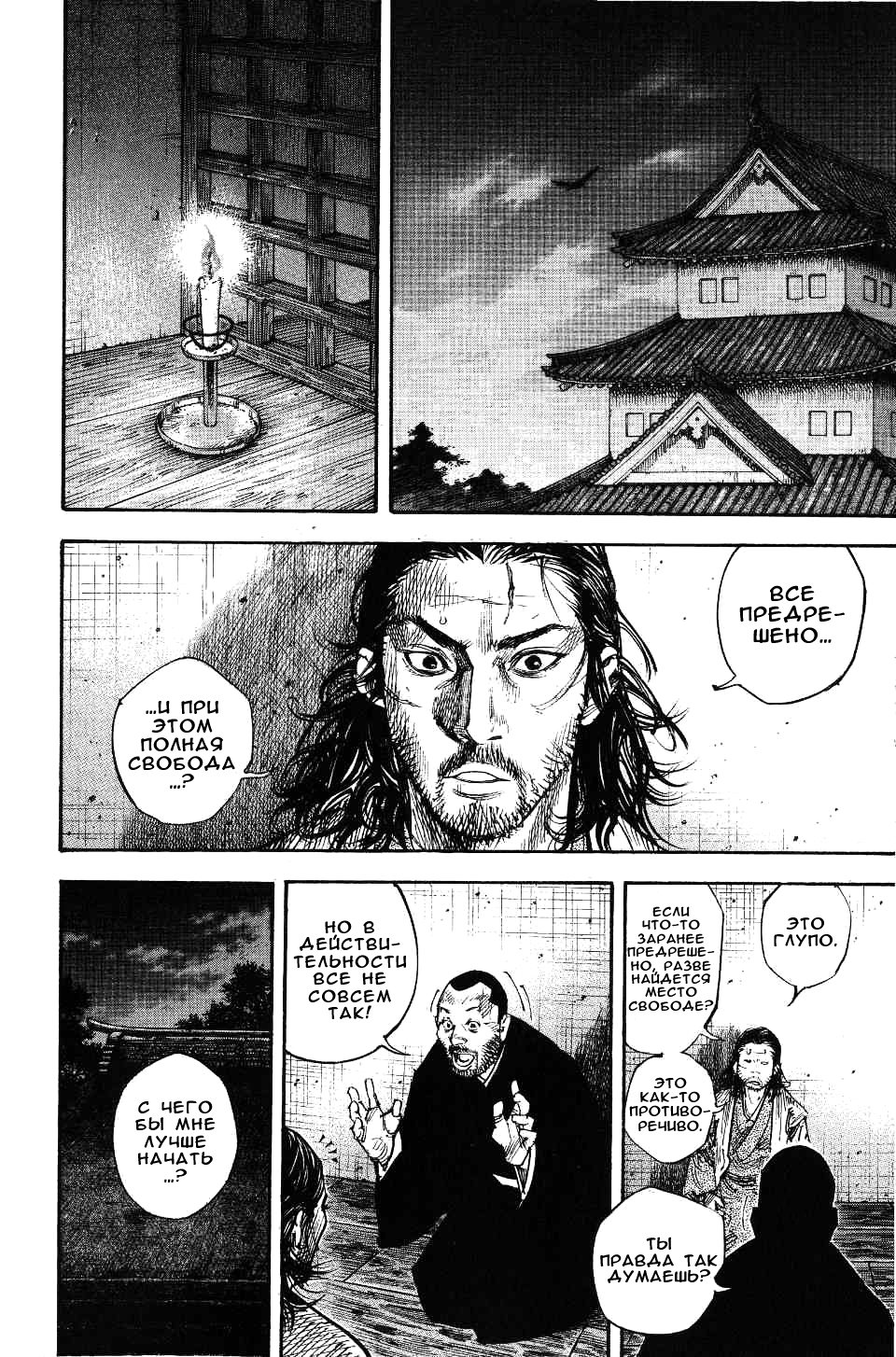 Read Vagabond RU Manga Online