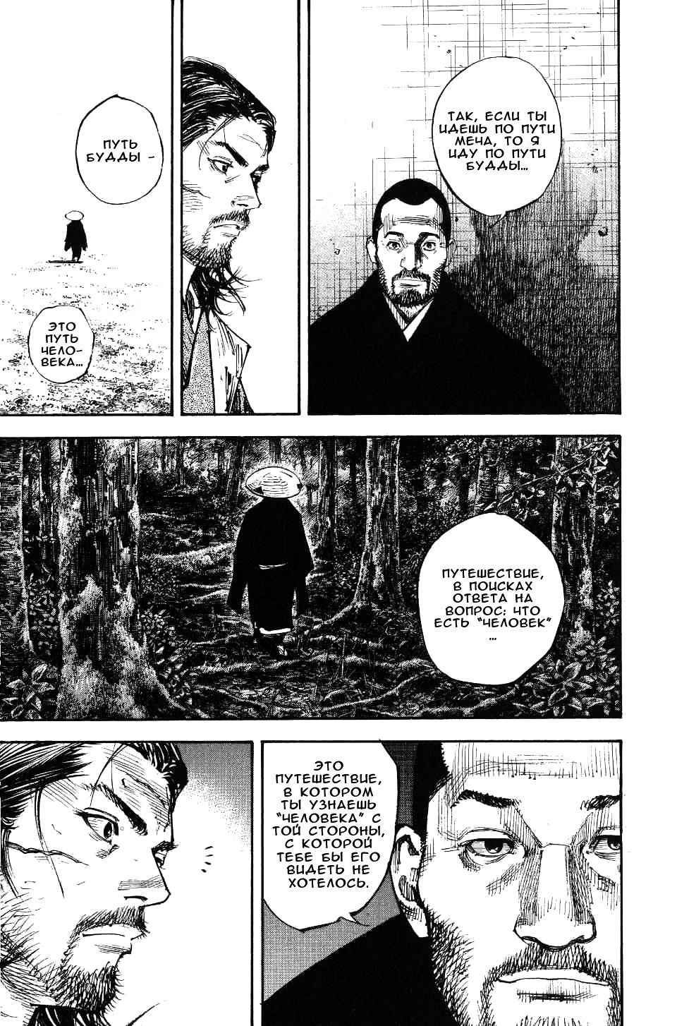 Read Vagabond RU Manga Online
