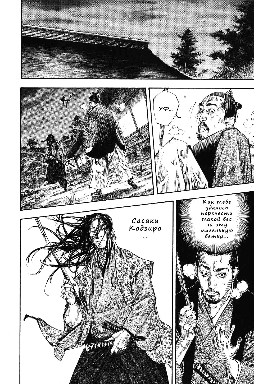 Read Vagabond RU Manga Online