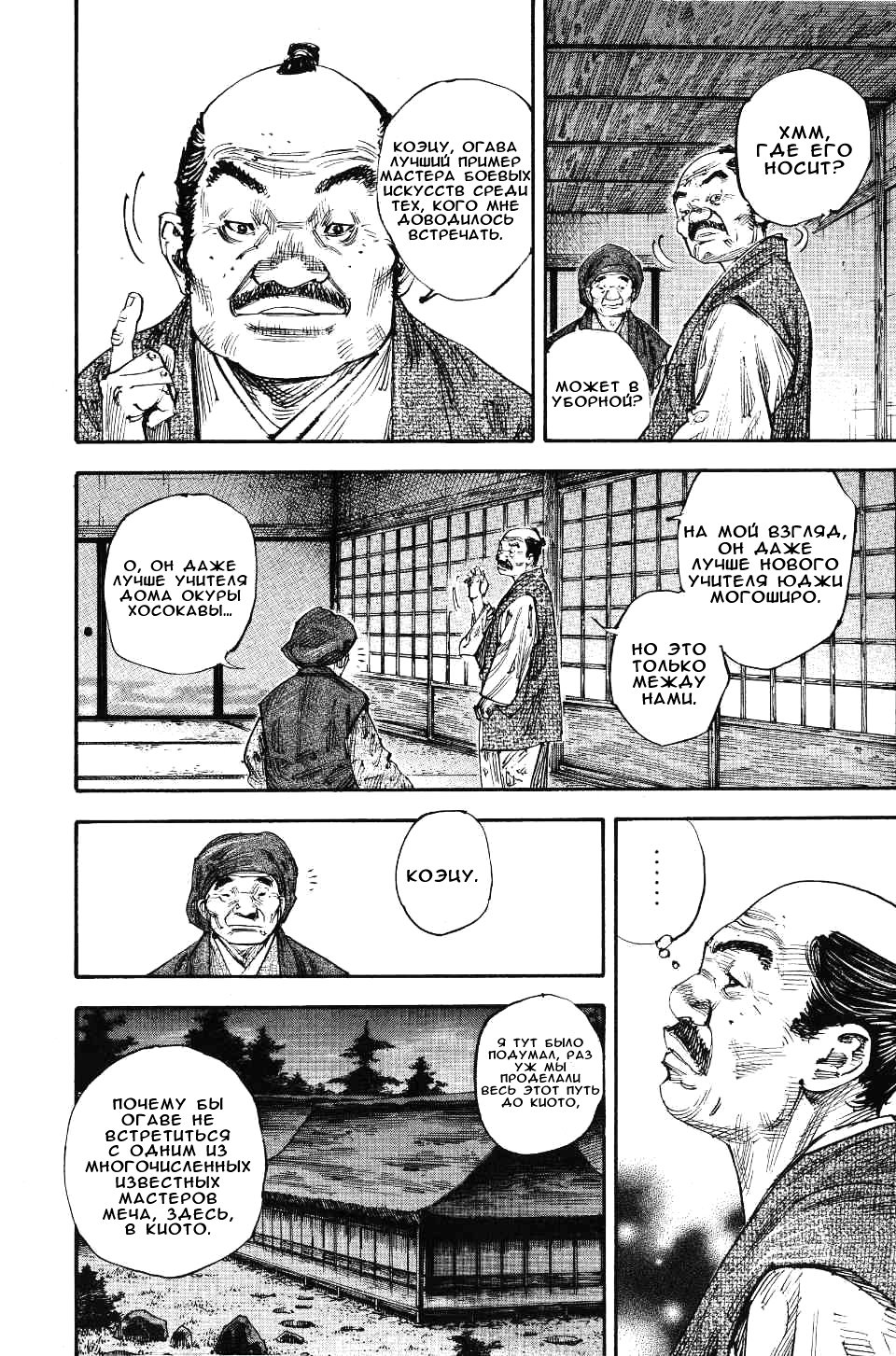 Read Vagabond RU Manga Online