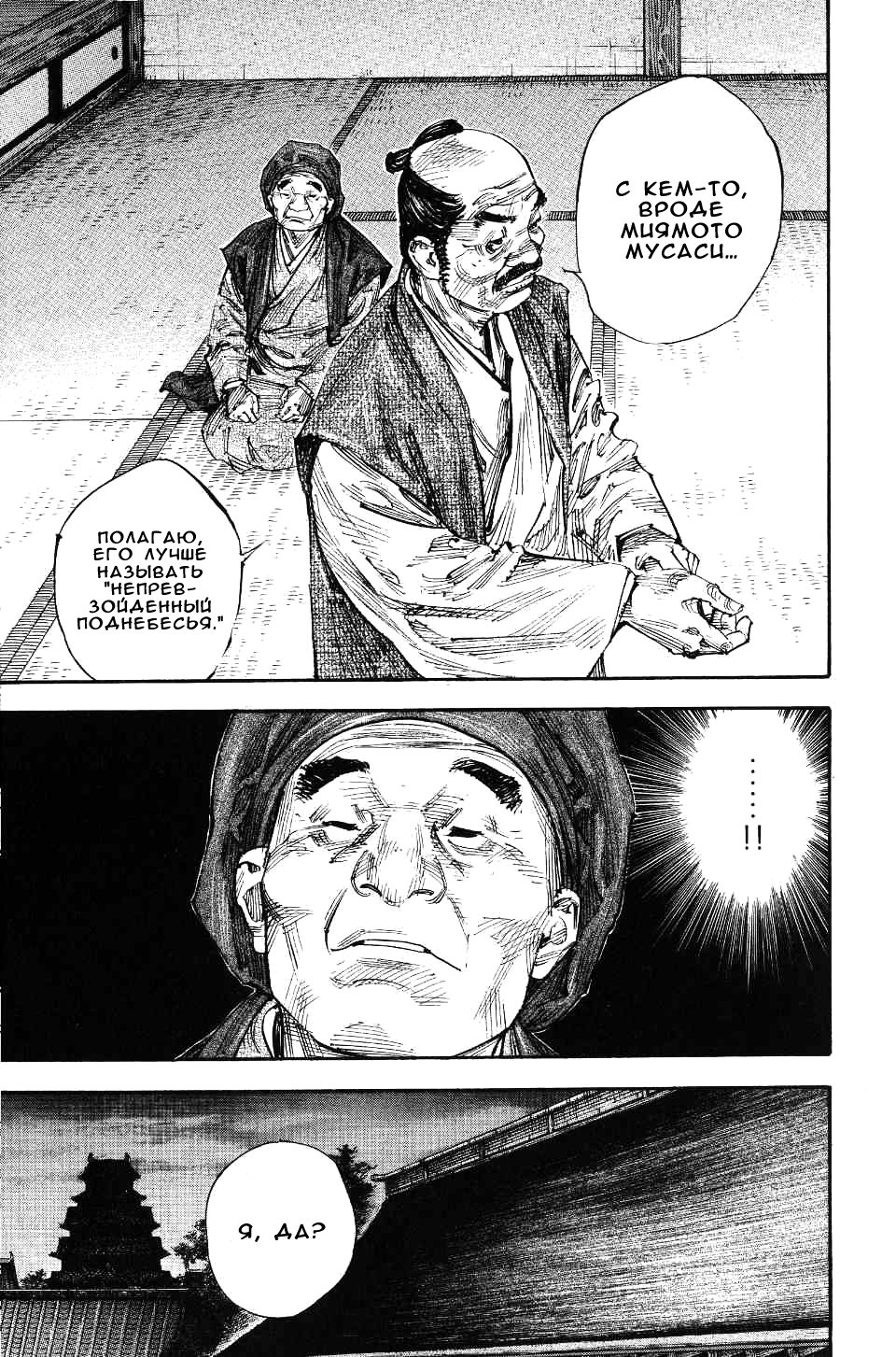 Read Vagabond RU Manga Online