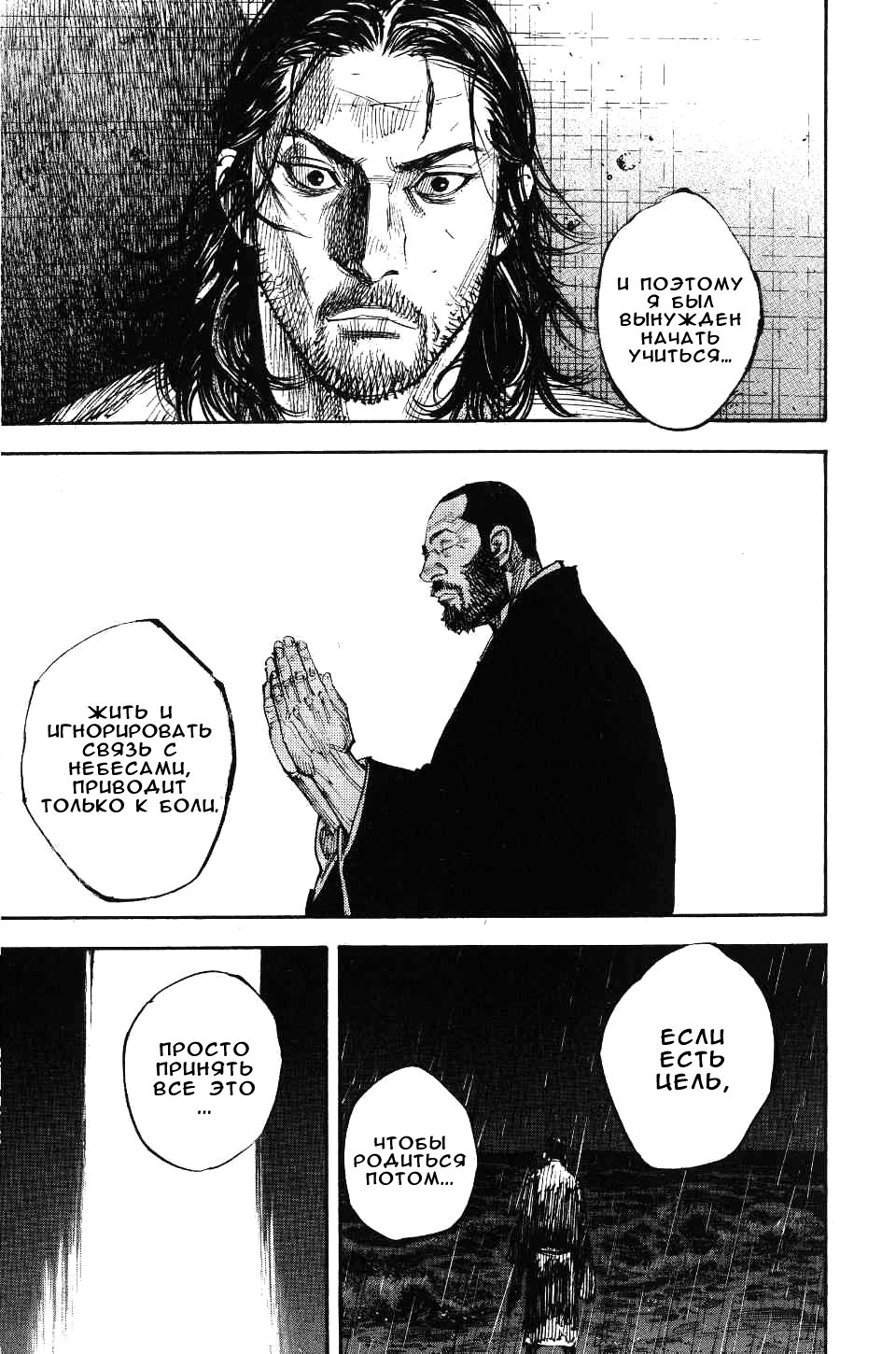 Read Vagabond RU Manga Online
