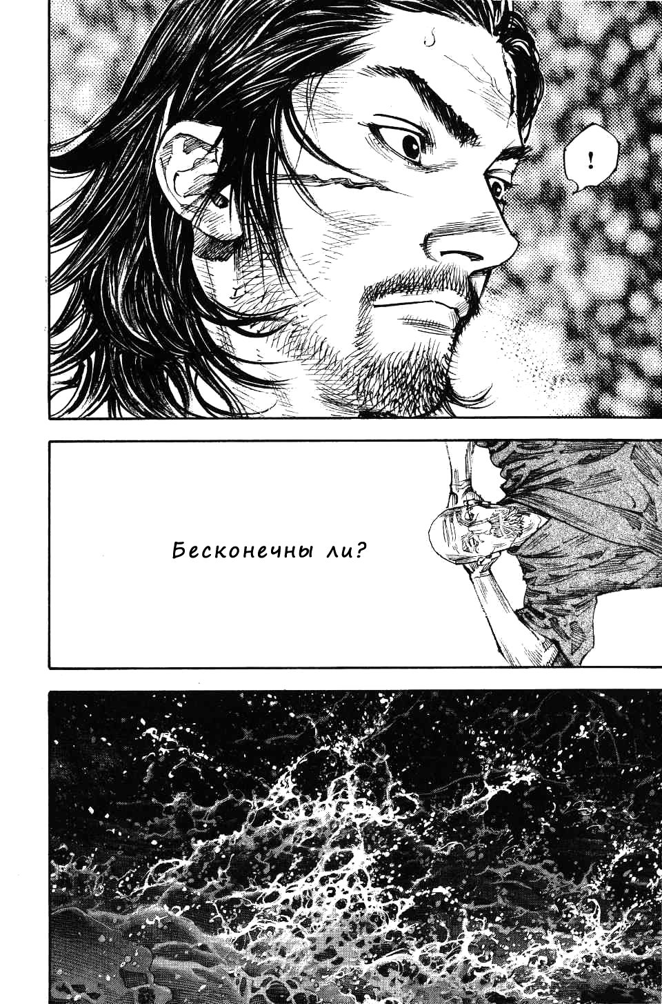 Read Vagabond RU Manga Online