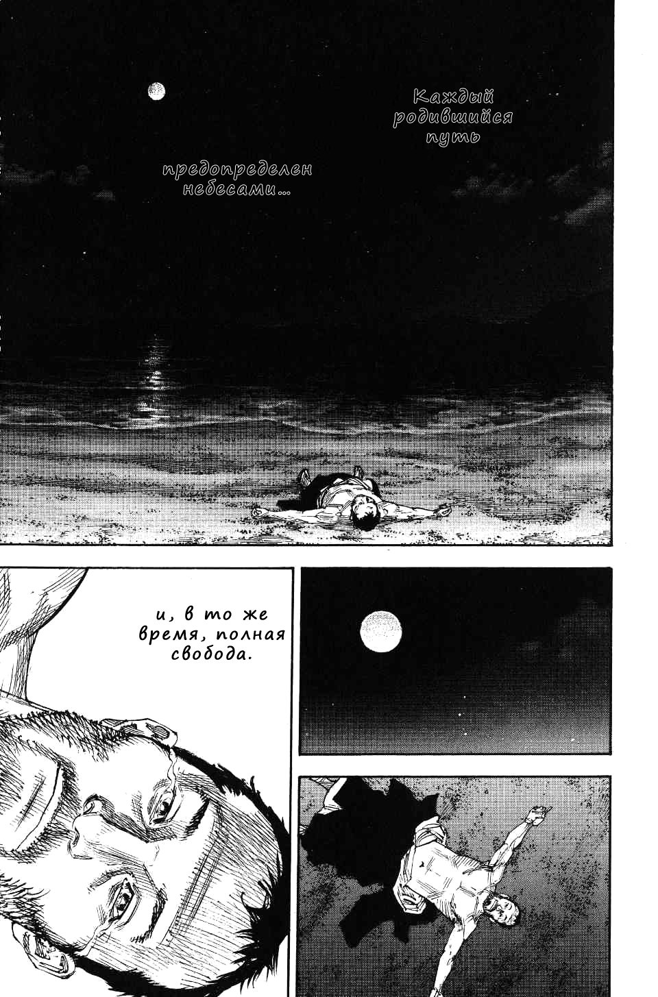Read Vagabond RU Manga Online