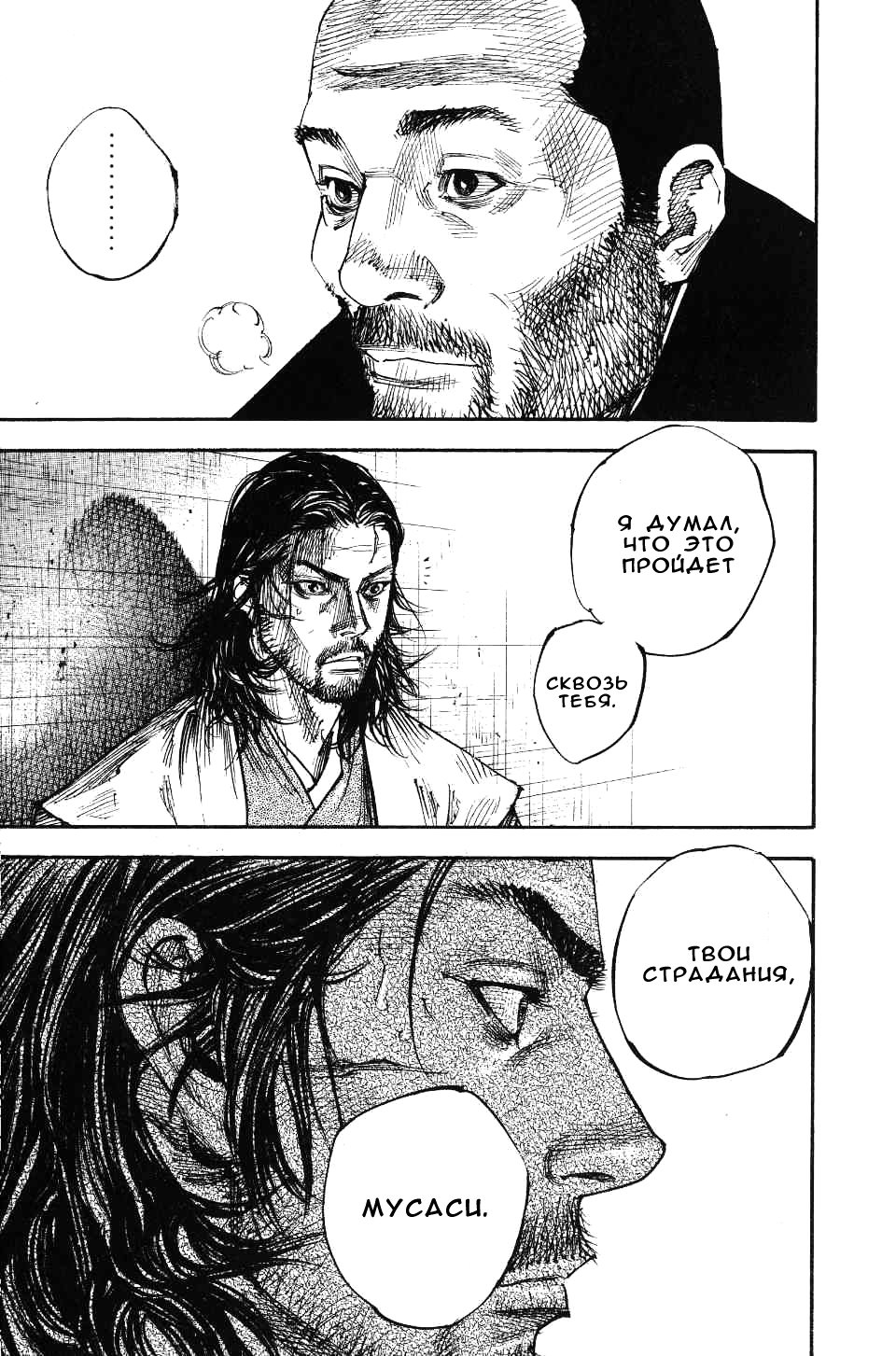 Read Vagabond RU Manga Online