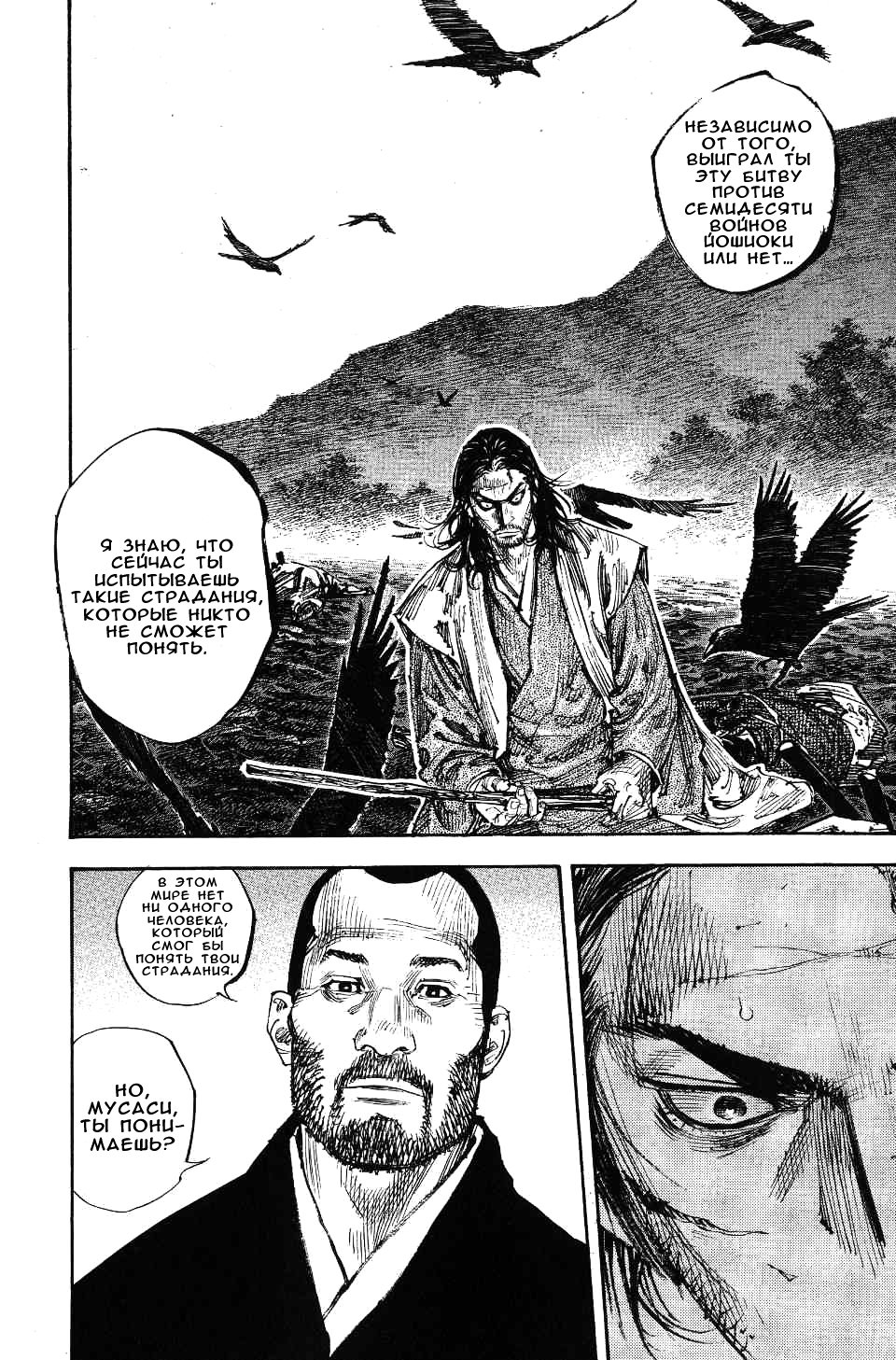 Read Vagabond RU Manga Online