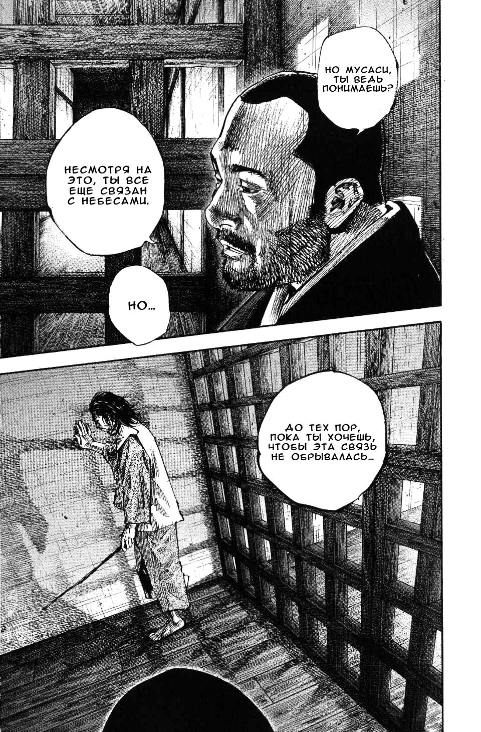Read Vagabond RU Manga Online