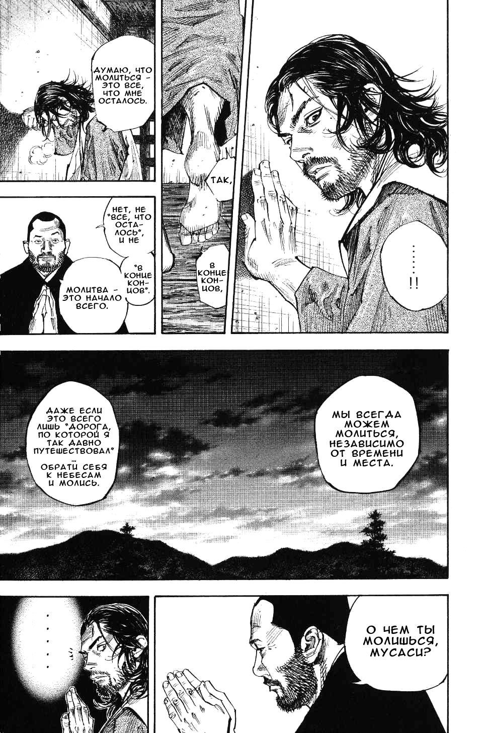 Read Vagabond RU Manga Online