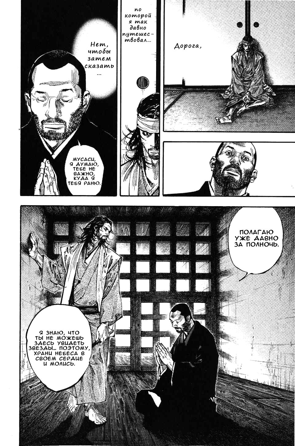 Read Vagabond RU Manga Online