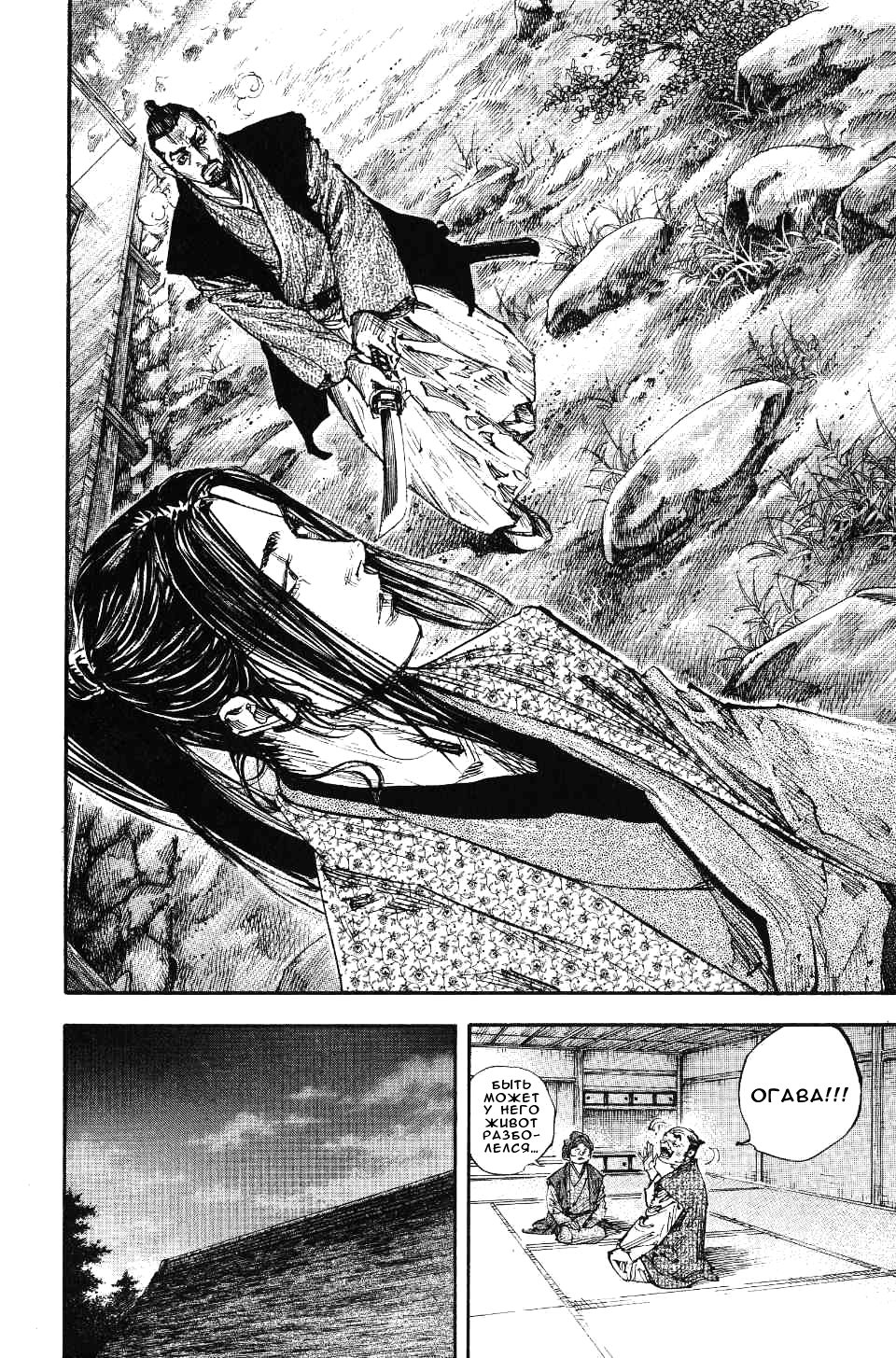 Read Vagabond RU Manga Online