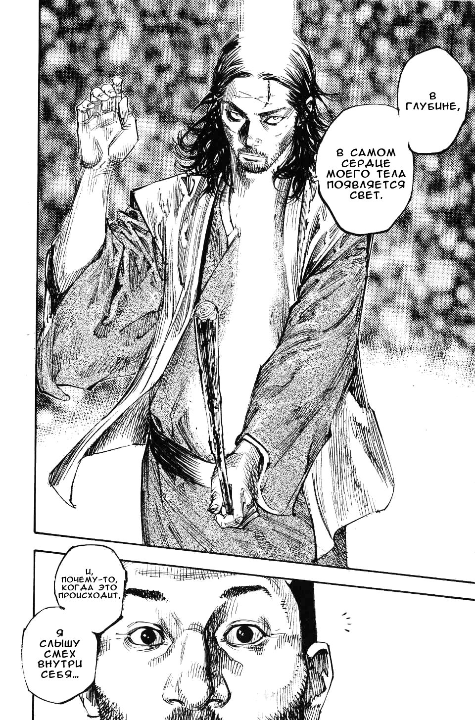Read Vagabond RU Manga Online