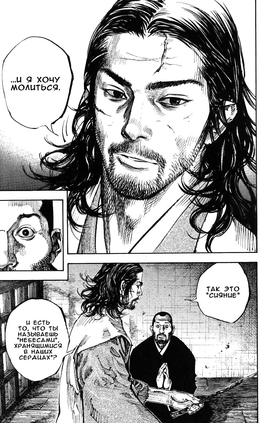 Read Vagabond RU Manga Online