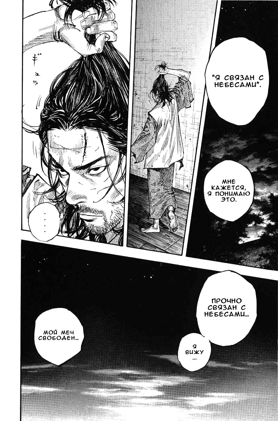 Read Vagabond RU Manga Online