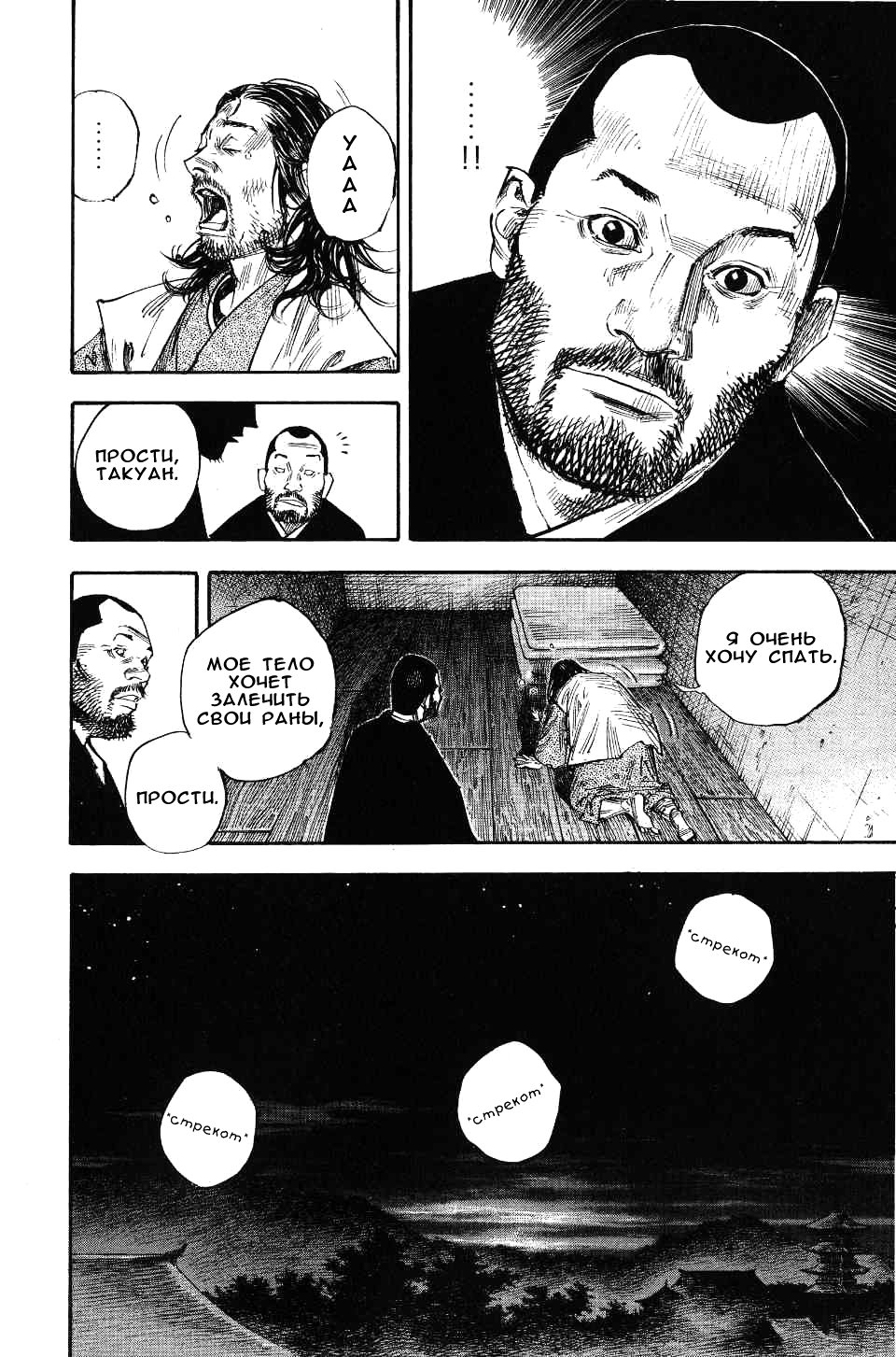 Read Vagabond RU Manga Online