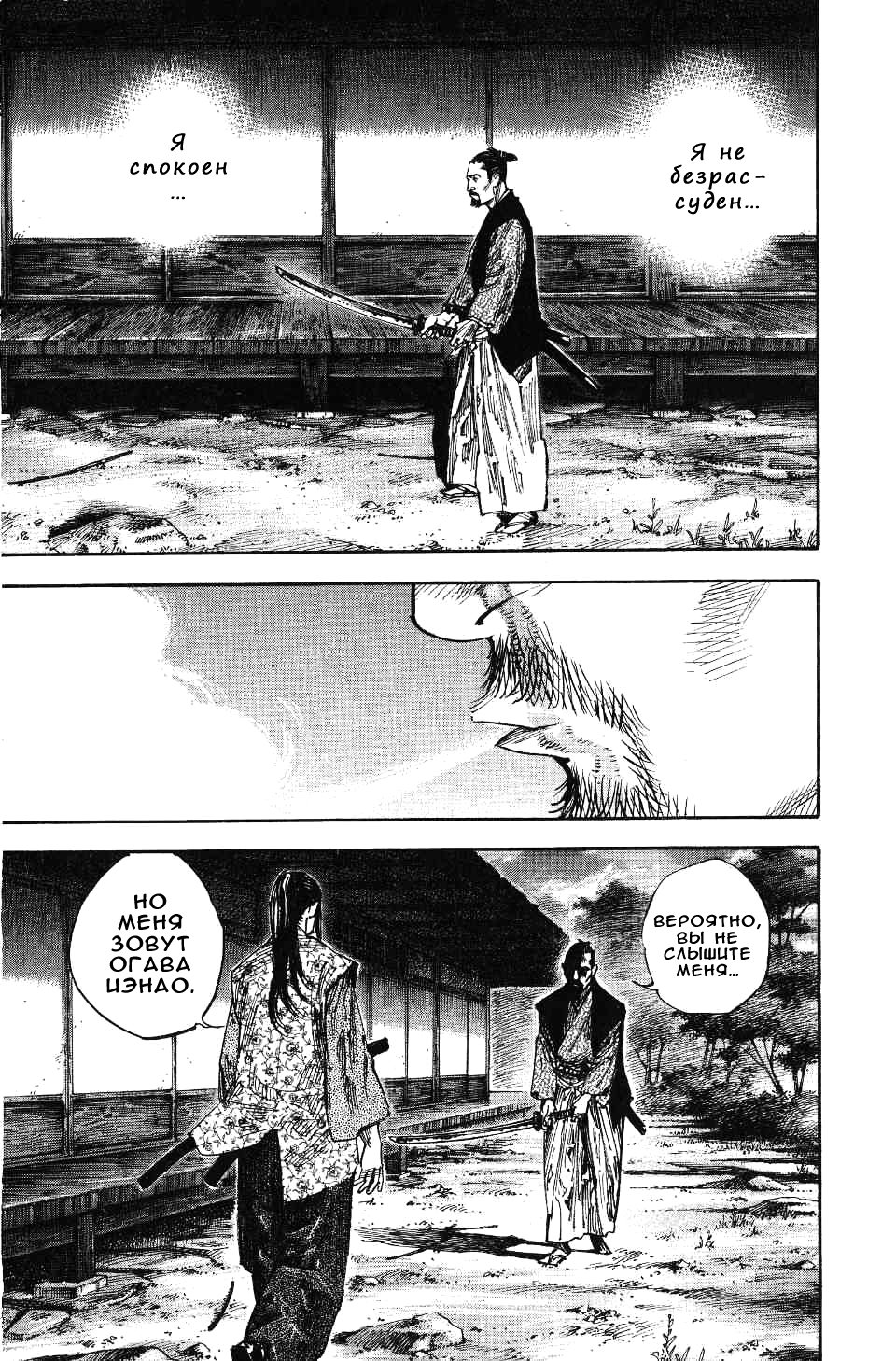 Read Vagabond RU Manga Online