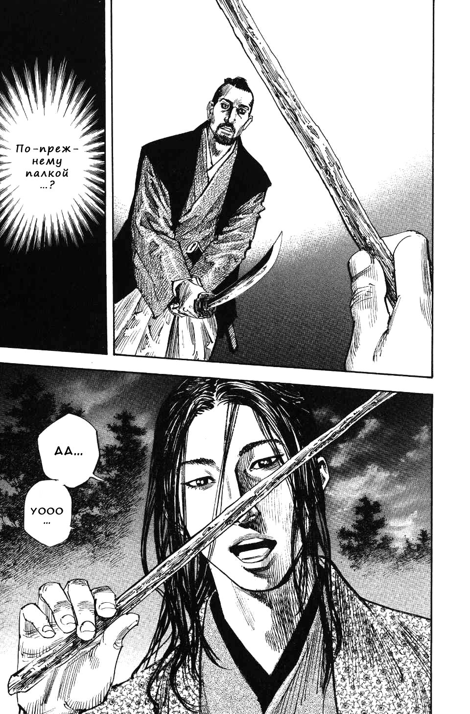 Read Vagabond RU Manga Online