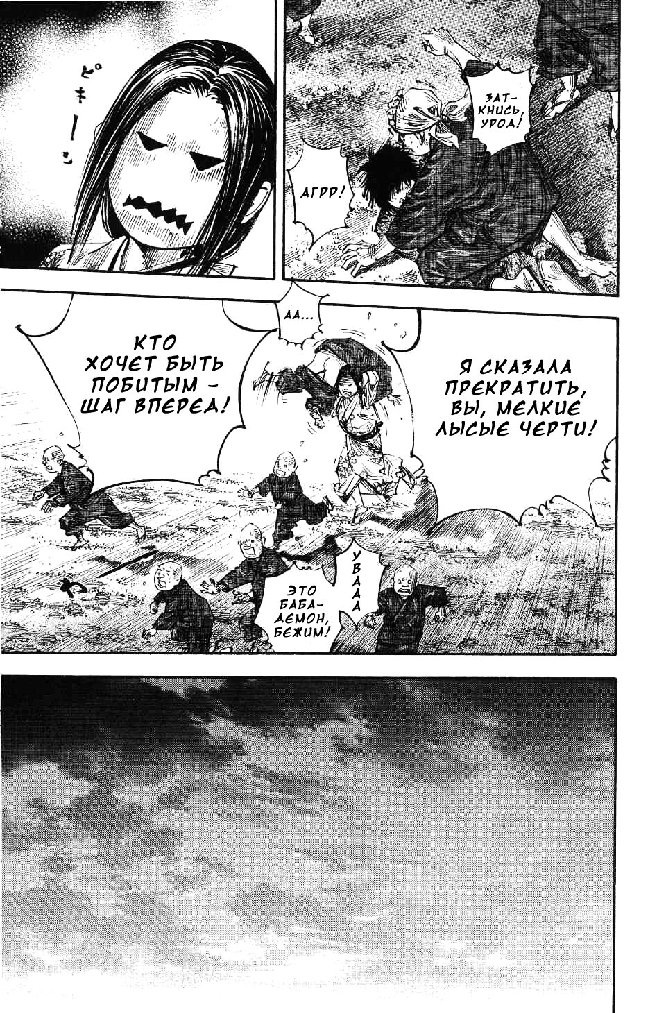 Read Vagabond RU Manga Online