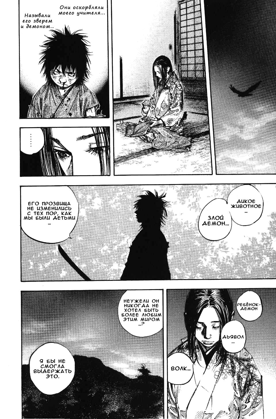 Read Vagabond RU Manga Online