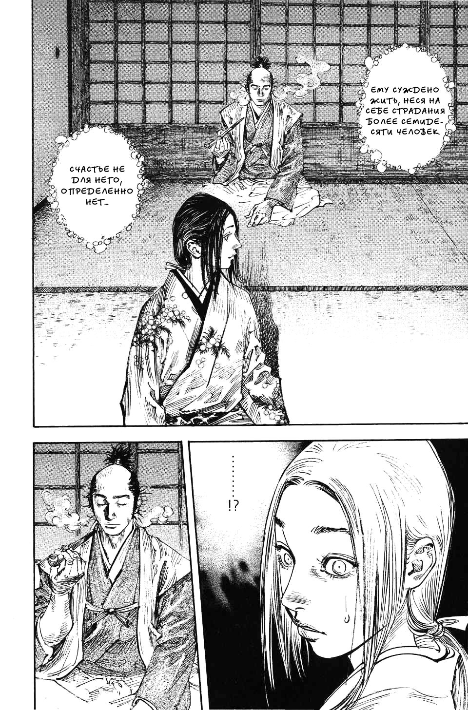 Read Vagabond RU Manga Online