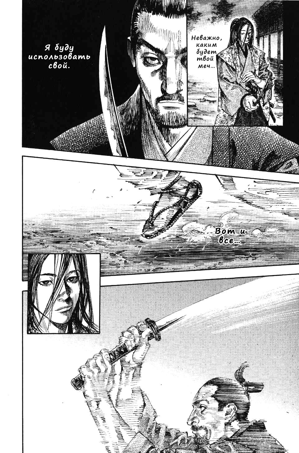 Read Vagabond RU Manga Online