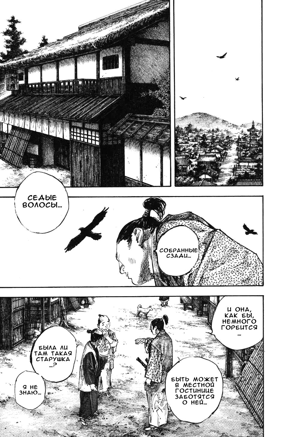 Read Vagabond RU Manga Online