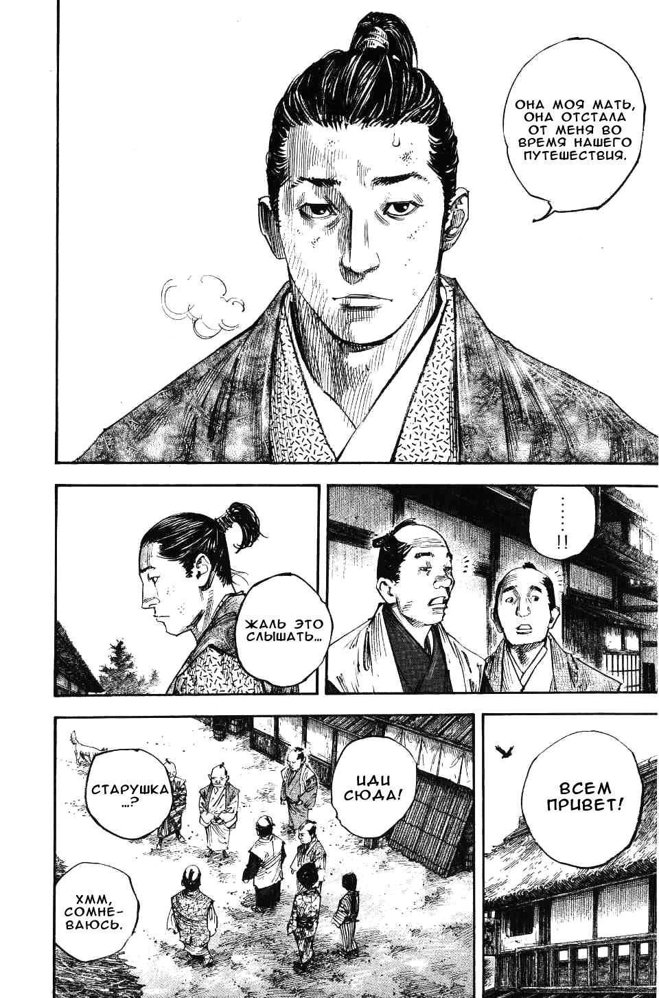 Read Vagabond RU Manga Online