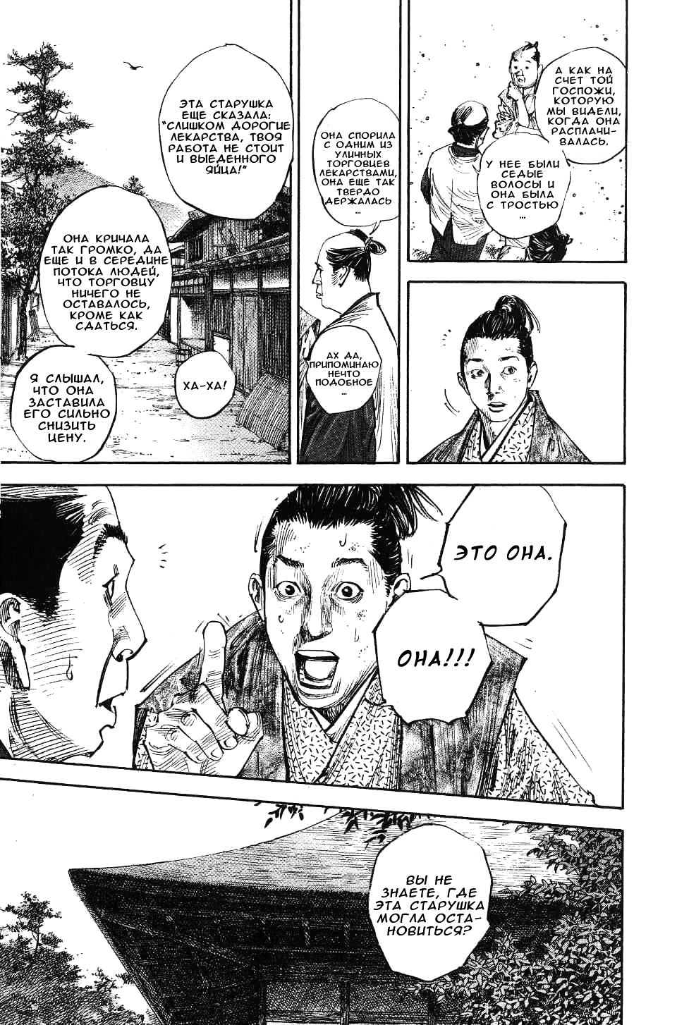 Read Vagabond RU Manga Online