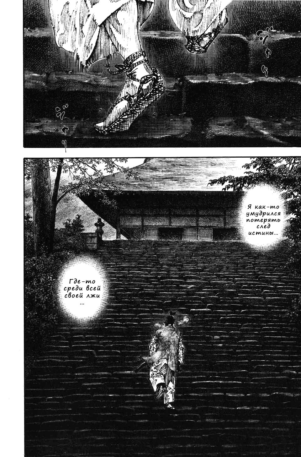 Read Vagabond RU Manga Online