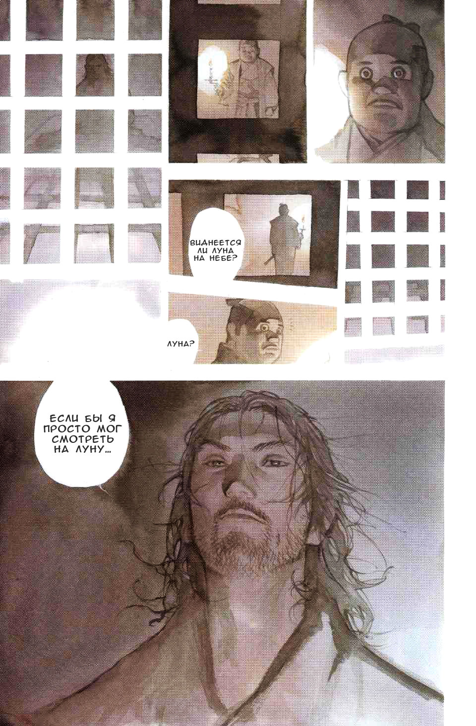 Read Vagabond RU Manga Online