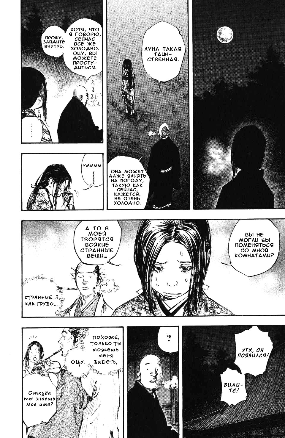 Read Vagabond RU Manga Online