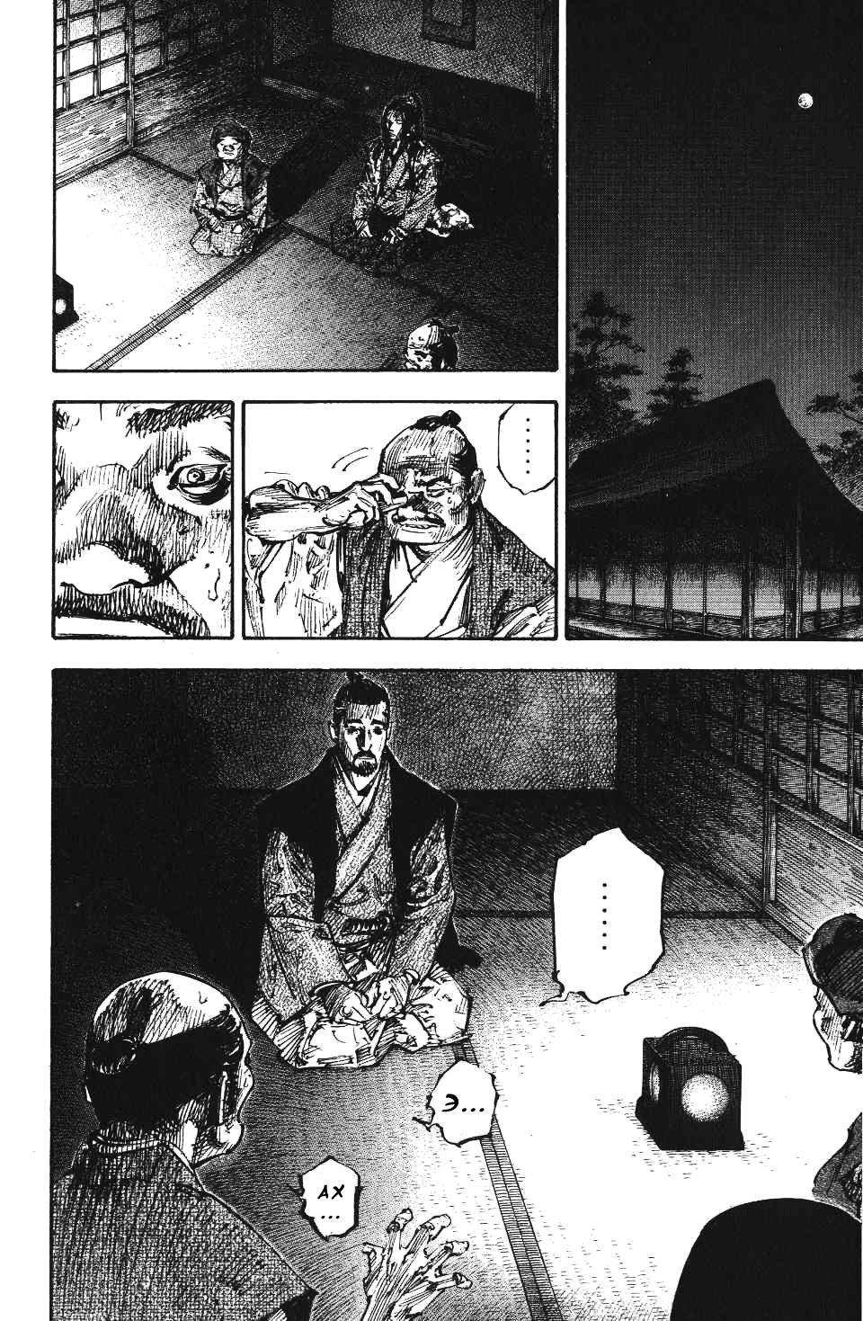 Read Vagabond RU Manga Online