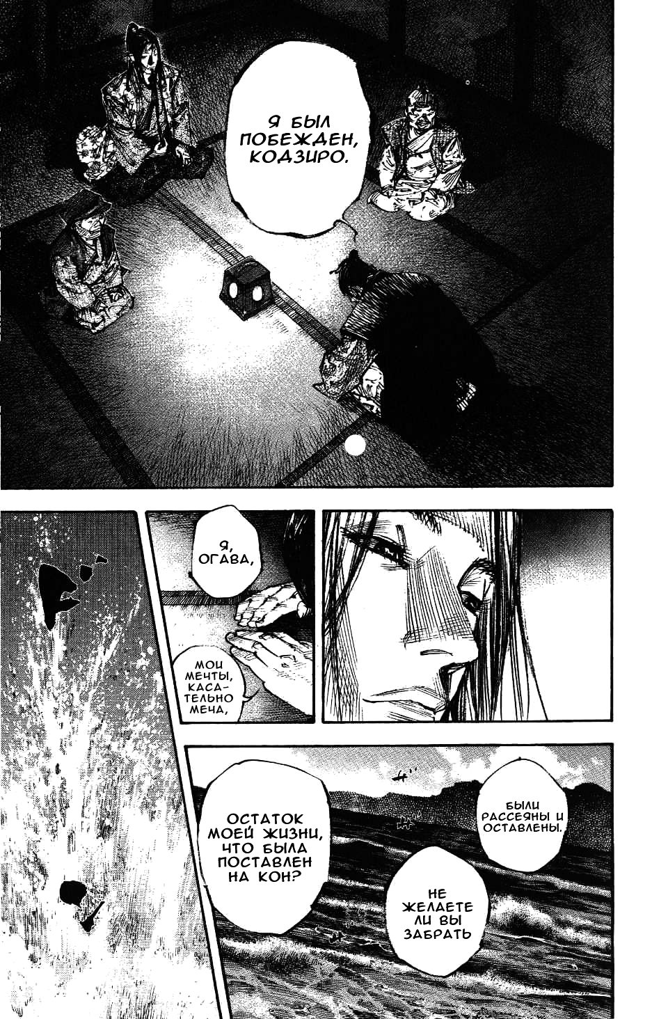 Read Vagabond RU Manga Online