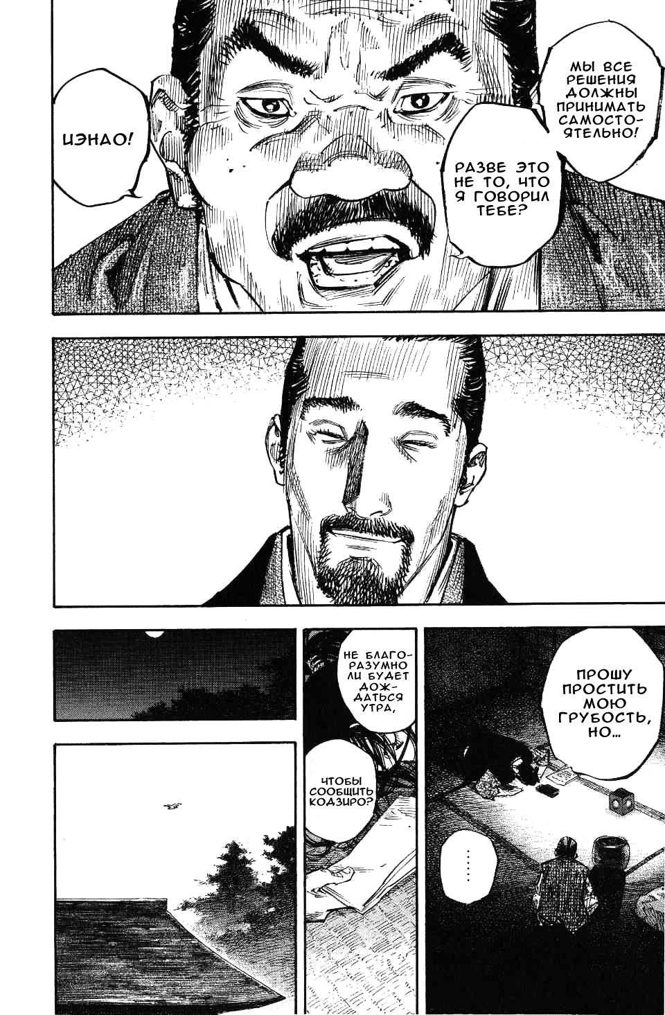 Read Vagabond RU Manga Online