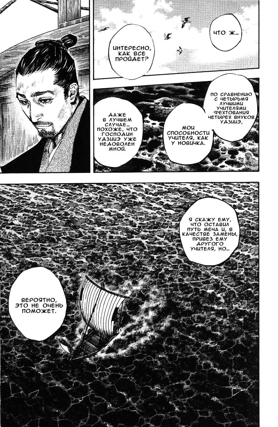 Read Vagabond RU Manga Online