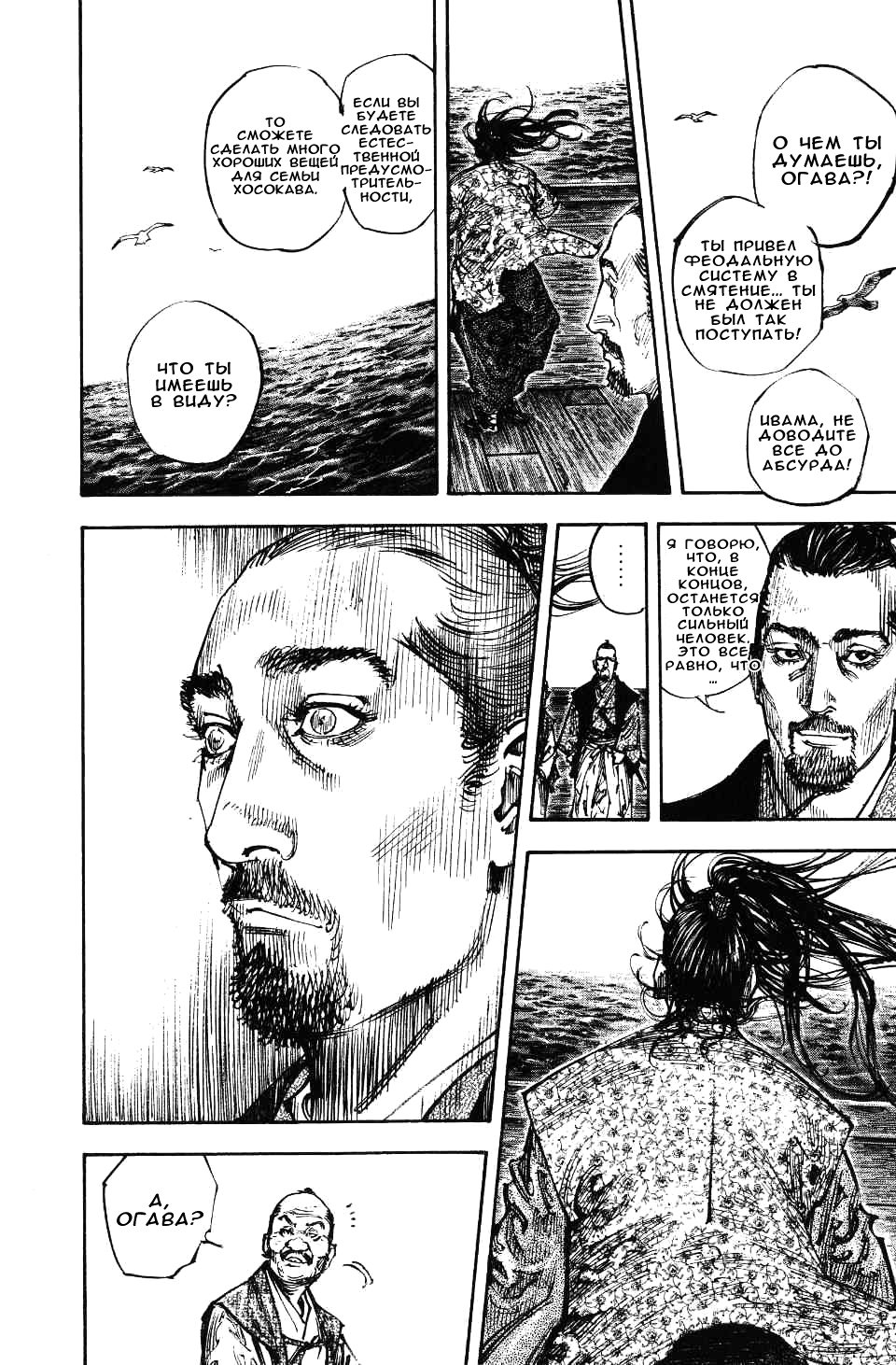Read Vagabond RU Manga Online