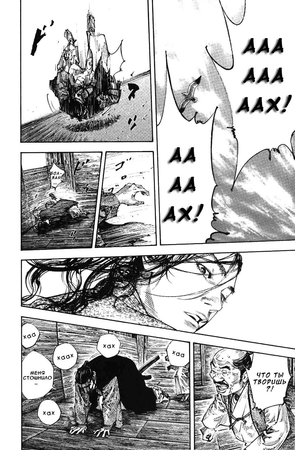 Read Vagabond RU Manga Online
