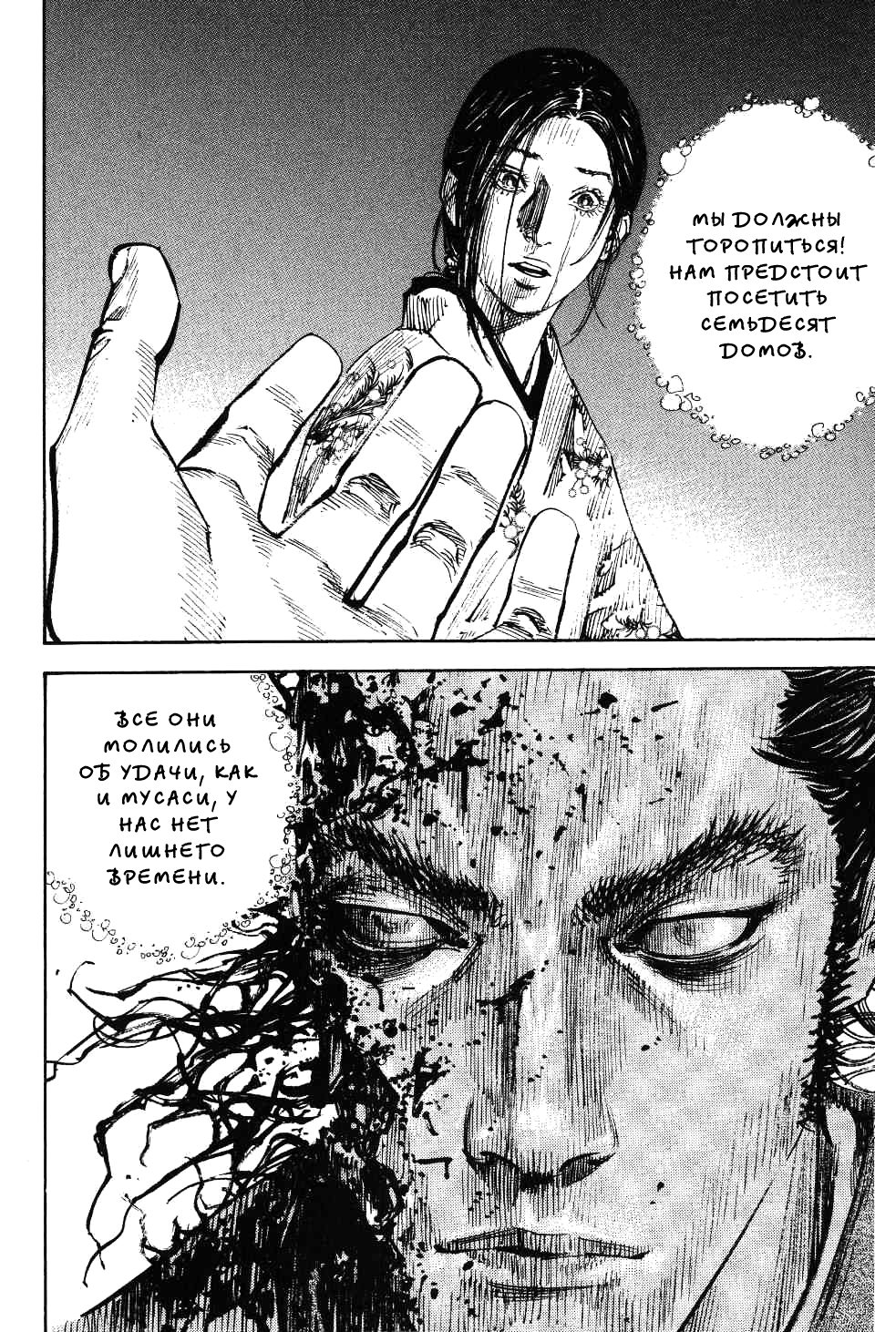 Read Vagabond RU Manga Online