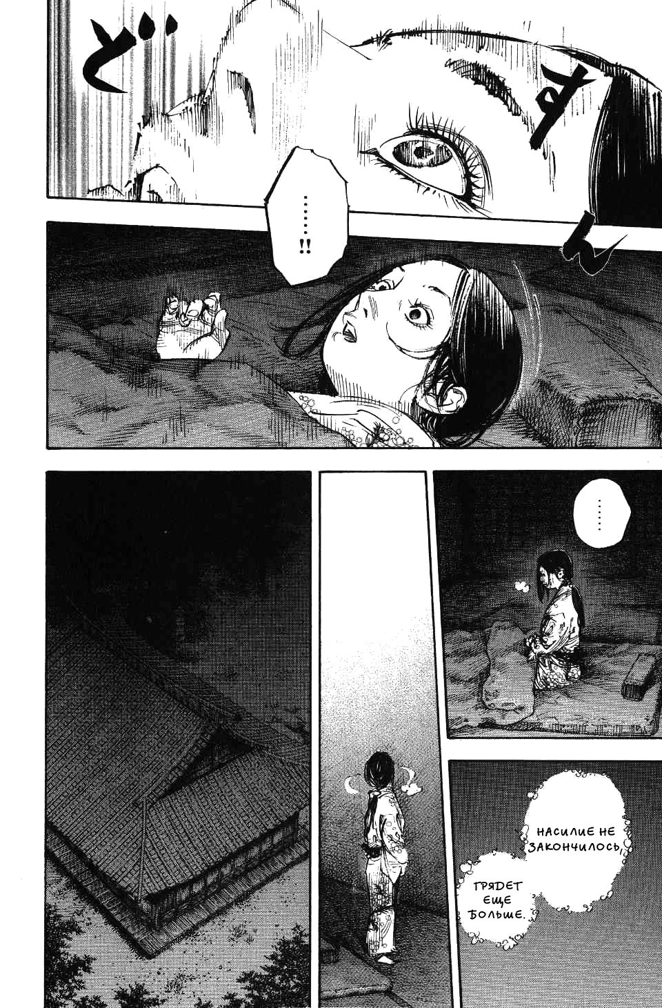 Read Vagabond RU Manga Online