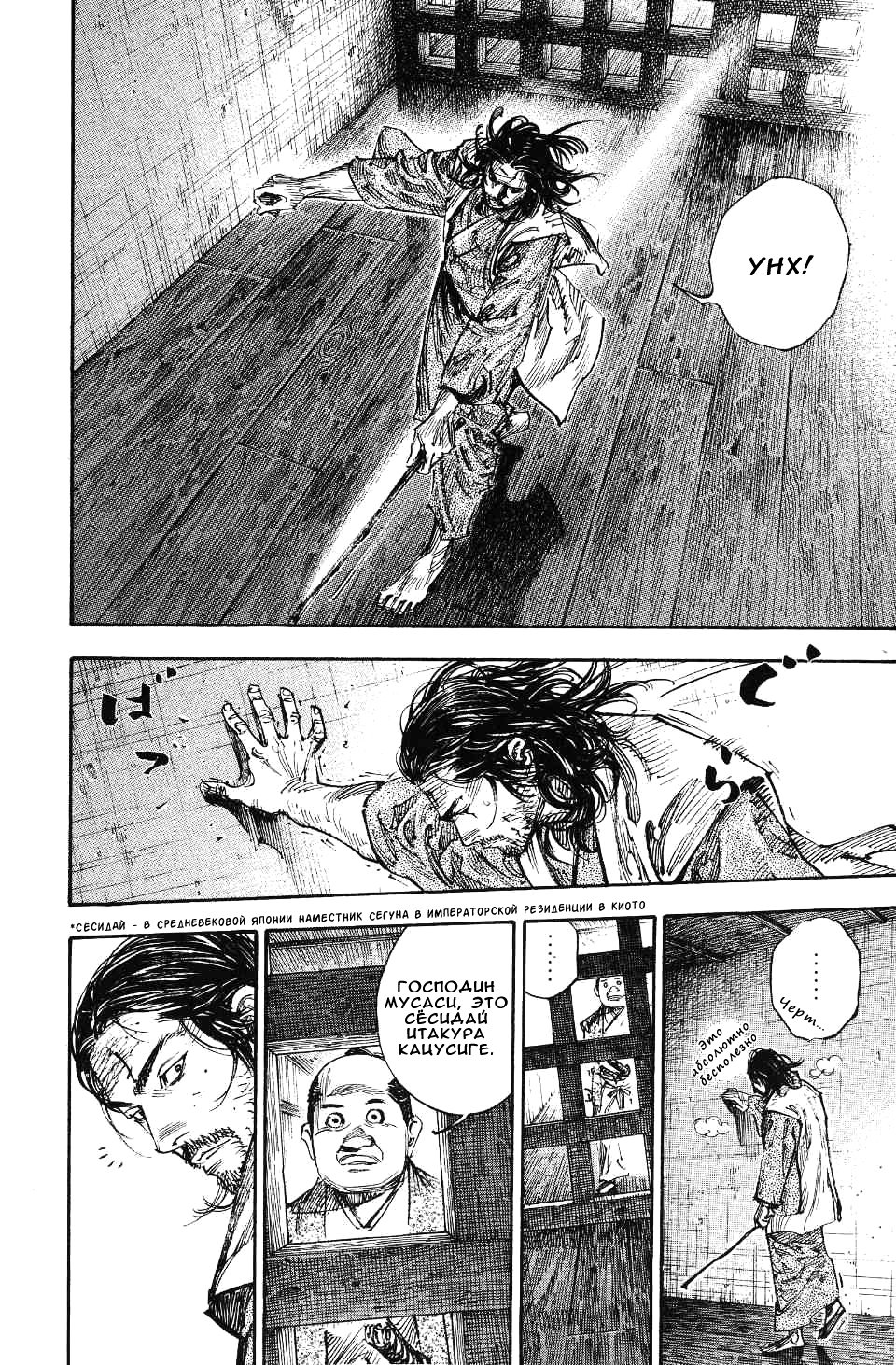 Read Vagabond RU Manga Online
